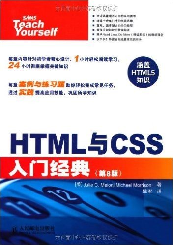 HTML与CSS入门经典(第8版)