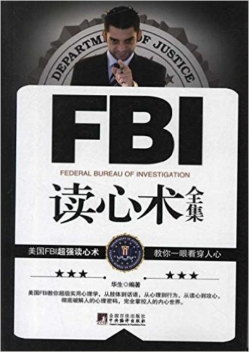 FBI读心术全集