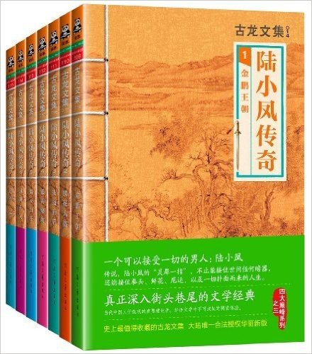 古龙文集•陆小凤传奇(套装共7册)