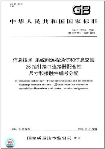 中华人民共和国国家标准:信息技术、系统间远程通信和信息交换、26插针接口连接器配合性尺寸和接触件编号分配(GB/T 17559-1998)
