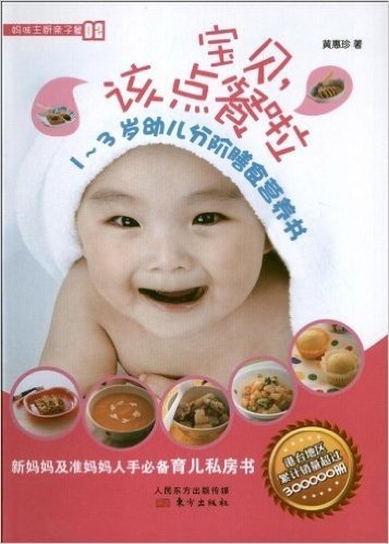 宝贝,该点餐啦:1-3岁幼儿分阶膳食营养书