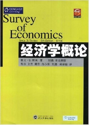 经济学概论(第5版)