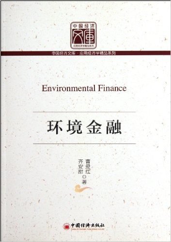 环境金融