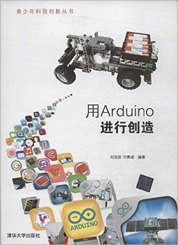 用Arduino进行创造