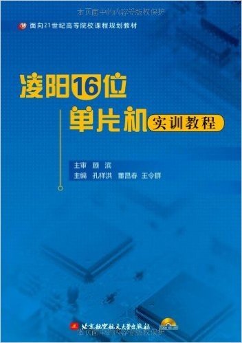 凌阳16位单片机实训教程(附盘)