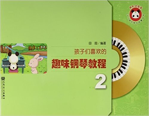 少儿音乐快乐启蒙丛书:孩子们喜欢的趣味钢琴教程2(钢琴·启蒙篇)(附光盘)