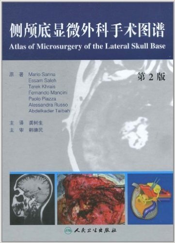 侧颅底显微外科手术图谱(第2版)