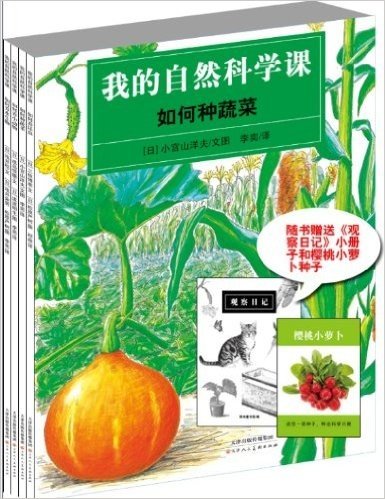 我的自然科学课(套装共4册)