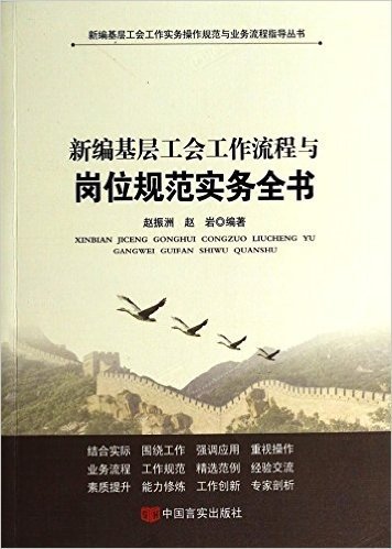 新编基层工会文体娱乐活动全书/新编基层工会工作实务操作规范与业务流程指导丛书