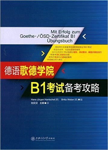 德语歌德学院B1考试备考攻略(附备考词汇及语法总结+写作范文和口语真实案例+答案及听力原文)