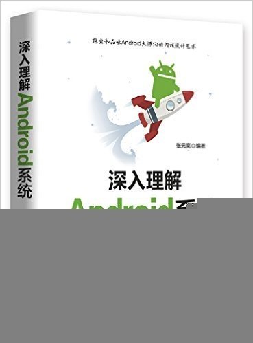 深入理解Android系统