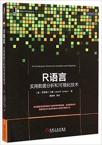 R语言:实用数据分析和可视化技术