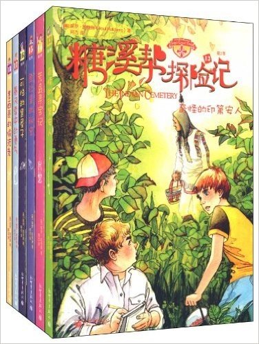 糖溪帮探险记(第3季)(13-18)(套装共6册)