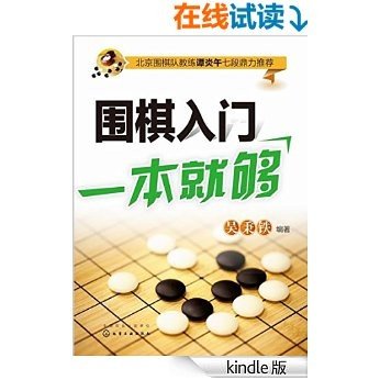 围棋入门一本就够