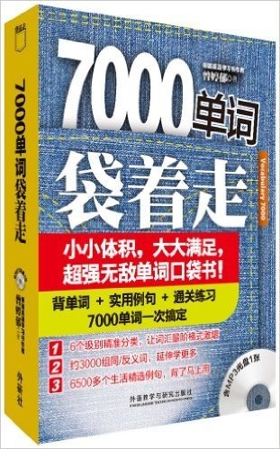 7000单词袋着走(附MP3光盘1张)