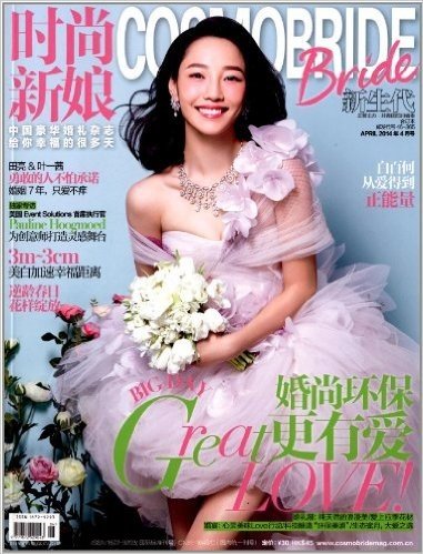 时尚新娘(2014年4月刊)