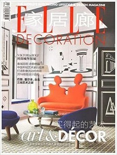 ELLEDECORATION 家居廊杂志2016年4月/期 买得起的艺术 现货