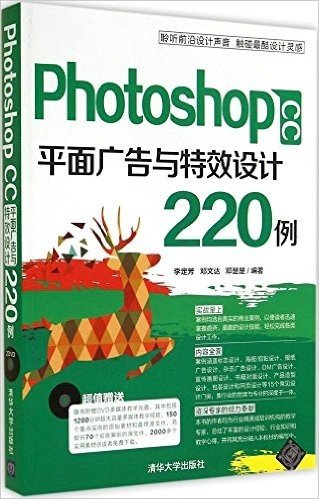 Photoshop CC 平面广告与特效设计220例(附光盘)