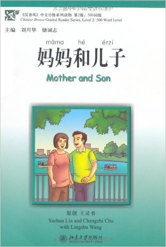 妈妈和儿子(附MP3光盘1张)