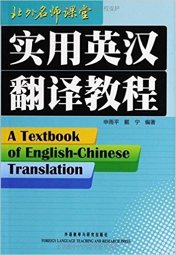 实用英汉翻译教程