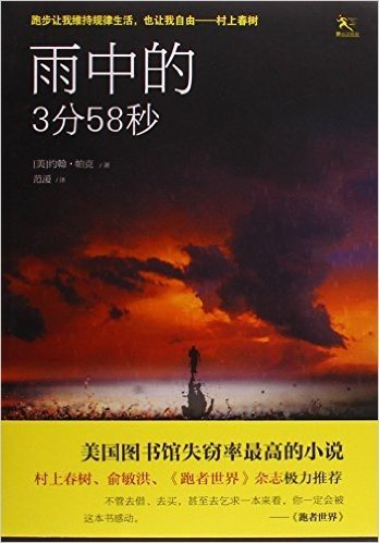 雨中的3分58秒