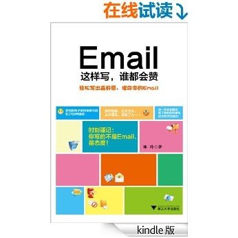 Email这样写，谁都会赞