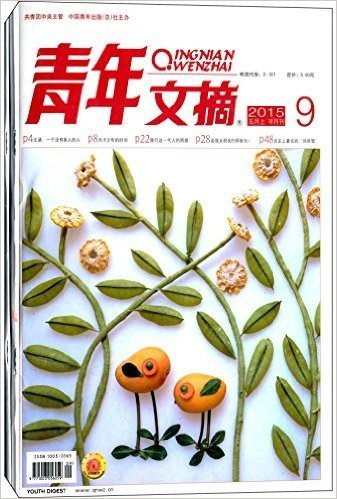 青年文摘(2015年5月合刊)(套装共2册)