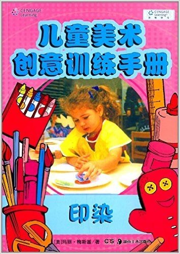 儿童美术创意训练手册:印染