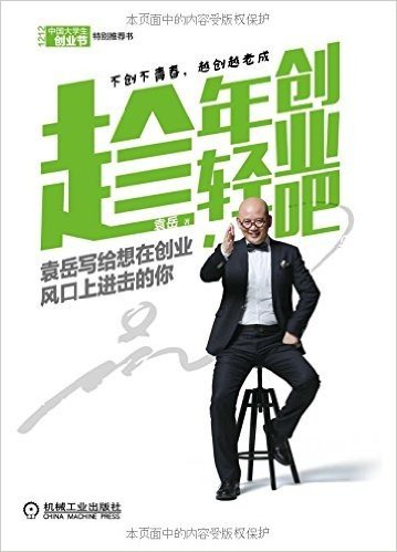 趁年轻,创业吧