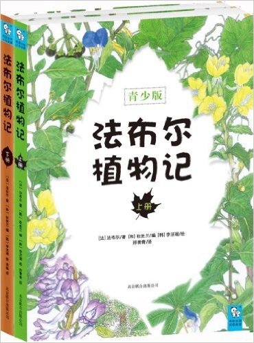 法布尔植物记(手绘版)(套装共2册)