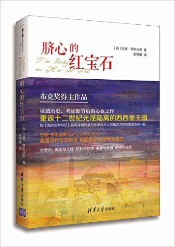 "看了又看"世界文学大师作品:脐心的红宝石