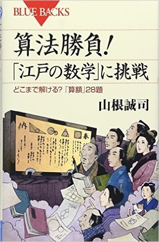 算法勝負!「江戸の数学」に挑戦 どこまで解ける?「算額」28題