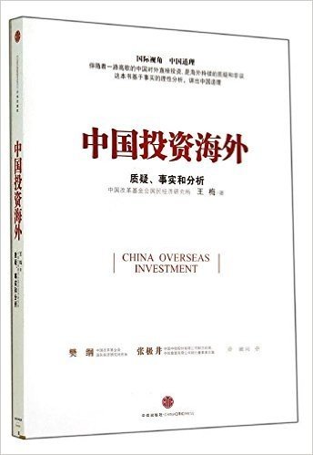 中国投资海外