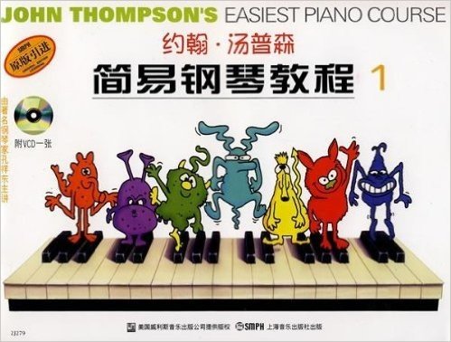 约翰•汤普森简易钢琴教程1(彩色版)(附VCD/DVD光盘1张)