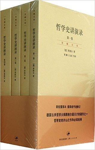 贺麟全集:哲学史讲演录(套装共4册)
