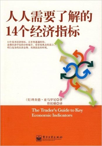 人人需要了解的14个经济指标