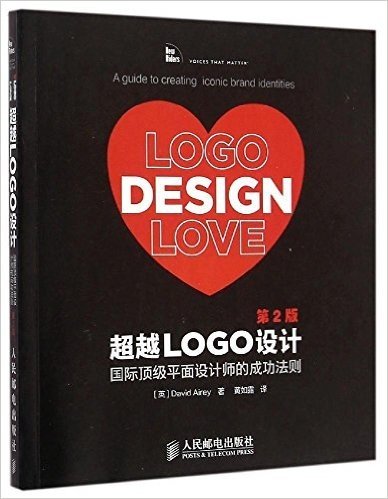 超越LOGO设计:国际顶级平面设计师的成功法则(第2版)