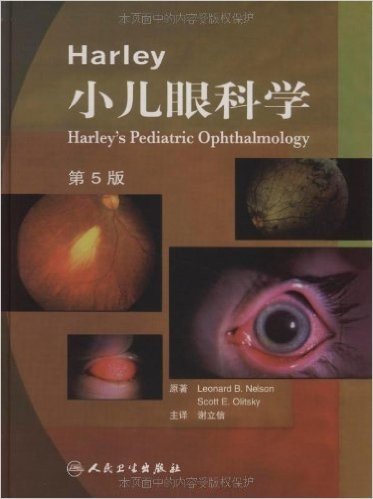小儿眼科学(第5版)