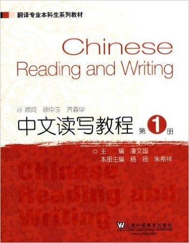 中文读写教程(第1册)