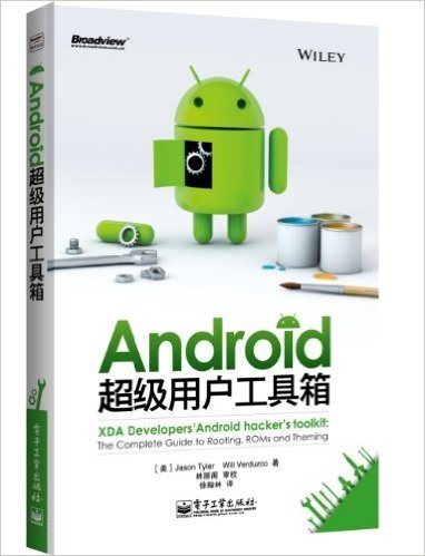Android超级用户工具箱