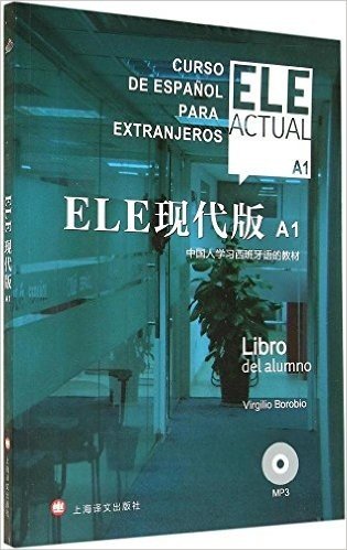 中国人学习西班牙语的教材:ELE现代版A1(附MP3光盘1张)