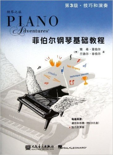 菲伯尔钢琴基础教程:技巧和演奏(第3级)