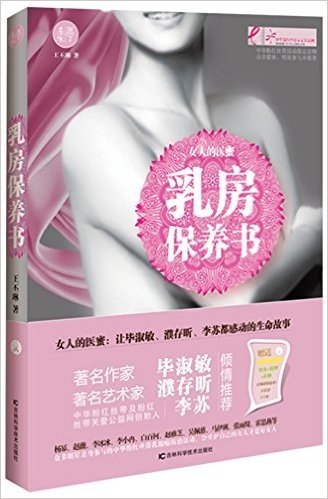 乳房保养书