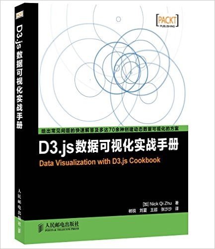 D3.js数据可视化实战手册