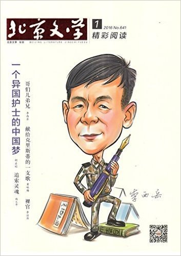 北京文学精彩阅读(2016年1月刊)