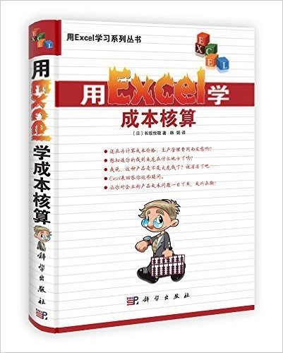 用Excel学成本核算