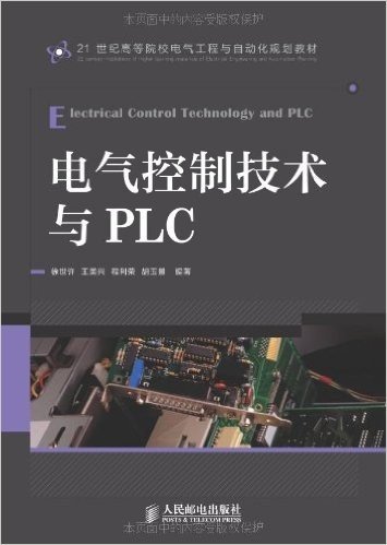 电气控制技术与PLC