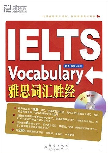 新东方•IELTS Vocabulary雅思词汇胜经(附MP3光盘1张)