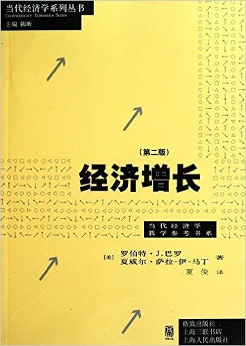 经济增长(第2版)