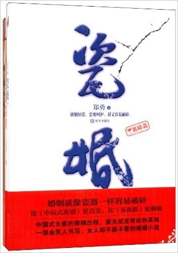 中国婚姻(套装共3册)